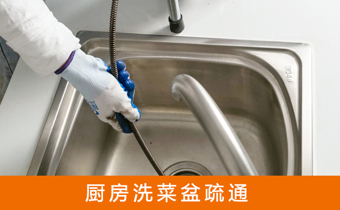 济宁洗菜池疏通